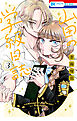 山田の学級日誌　3巻