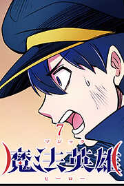 魔法英雄【タテヨミ】