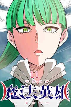 魔法英雄【タテヨミ】