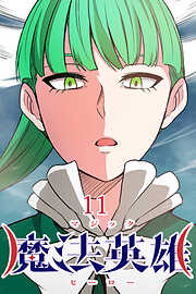 魔法英雄【タテヨミ】