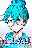 魔法英雄【タテヨミ】 第21話