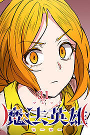 魔法英雄【タテヨミ】