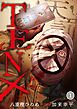 TEN×―天罰―1巻