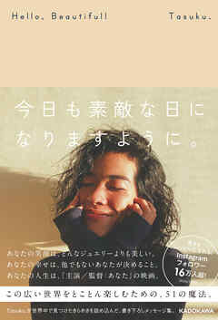 Hello, Beautiful!　今日も素敵な日になりますように。