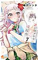 百瀬アキラの初恋破綻中。【電子版特典付き】 7