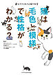猫は毛色と模様で性格がわかる？