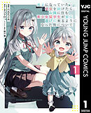 迷子になっていた幼女を助けたら、お隣に住む美少女留学生が家に遊びに来るようになった件について