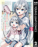 迷子になっていた幼女を助けたら、お隣に住む美少女留学生が家に遊びに来るようになった件について 2