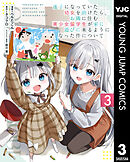 迷子になっていた幼女を助けたら、お隣に住む美少女留学生が家に遊びに来るようになった件について 3