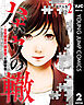 ハボウの轍～公安調査庁調査官・土師空也～ 2