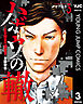 ハボウの轍～公安調査庁調査官・土師空也～ 3