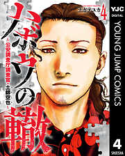 ハボウの轍～公安調査庁調査官・土師空也～