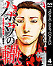 ハボウの轍～公安調査庁調査官・土師空也～ 4