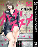 オトナノススメ 2