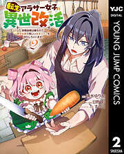 転生アラサー女子の異世改活 政略結婚は嫌なので、雑学知識で楽しい改革ライフを決行しちゃいます！