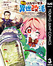 転生アラサー女子の異世改活 政略結婚は嫌なので、雑学知識で楽しい改革ライフを決行しちゃいます！ 3