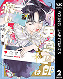 天草四郎は救いたい 2