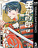 天草四郎は救いたい 3