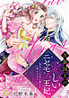 【ラブフリック】次期国王の愛しいニセモノ王妃～指先からの甘い香りに心奪われる～(10)