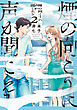 煙の向こうに声が聞こえる ２