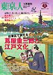 東京人　増刊号 2025年1月号