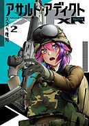 アサルト・アディクトxR 2