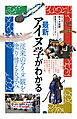 最新アイヌ学がわかる