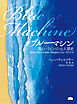 ブルー・マシン 海というエンジンと人類史