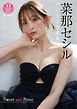 【デジタル限定 YJ PHOTO BOOK】菜那セシル写真集「Sweet and Bitter.」