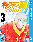 キャプテン翼 ライジングサン FINALS 3