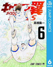 キャプテン翼 ライジングサン FINALS