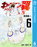 キャプテン翼 ライジングサン FINALS 6