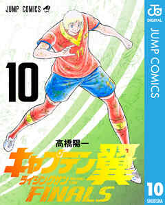 キャプテン翼 ライジングサン FINALS