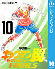 キャプテン翼 ライジングサン FINALS