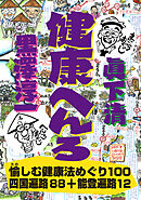 健康へんろ