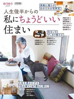 ゆうゆう 2025年2月号増刊