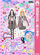 【期間限定　試し読み増量版】うちらのはなし 木村恭子デジタル短編集