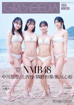 GIRLS-PEDIA2024 WINTER