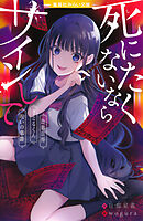 死にたくないならサインして　自業自得／さとるくん／呪いの楽譜