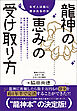 なぜ人は龍に惹かれるのか 龍神の恵みの受け取り方