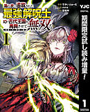 【期間限定　試し読み増量版】濡れ衣で追放された最強解呪士、幻の古代王国を再興させて無双する～呪破の王と奈落の姫～