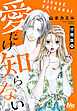 愛だけ知らない 分冊版 20