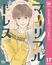 マイリアルドレス 分冊版