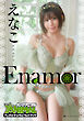 【アニマルデジタルフォトブック】えなこ 「Enamor」