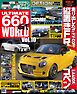 自動車誌MOOK ULTIMATE 660GT WORLD Vol.10