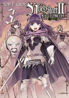 Ubel Blatt～ユーベルブラット～II 死せる王の騎士団