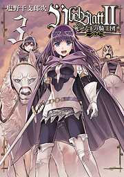 Ubel Blatt～ユーベルブラット～II 死せる王の騎士団