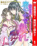 【期間限定　無料お試し版】後宮の密やかな戯れ ～溺愛しすぎのお兄様～