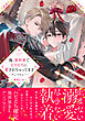 俺、異世界でとろとろに愛されちゃってます アンソロジー ～執着えっち～