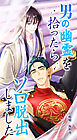 男の幽霊を拾ったらソロ脱出しました【タテヨミ】第4話